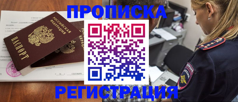 прописка паспорт в Павлово