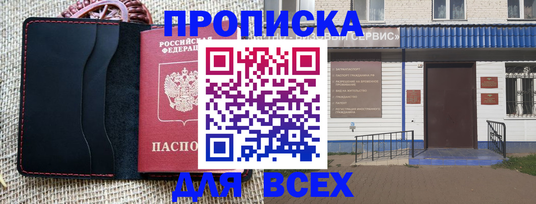 временная регистрация недорого в Павлово