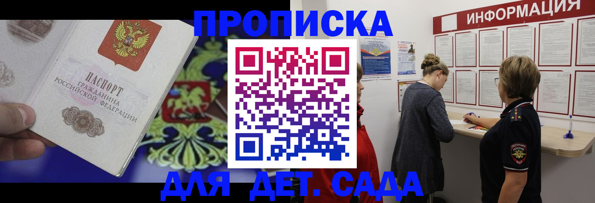 прописка штамп в Павлово