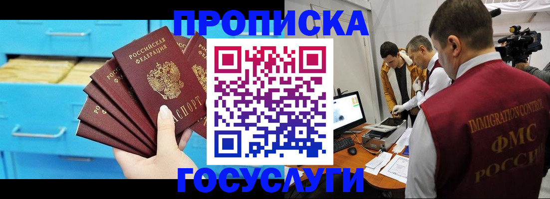 прописка ребенка в Павлово