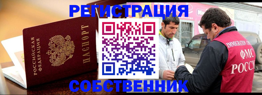 временная регистрация для школы в Павлово